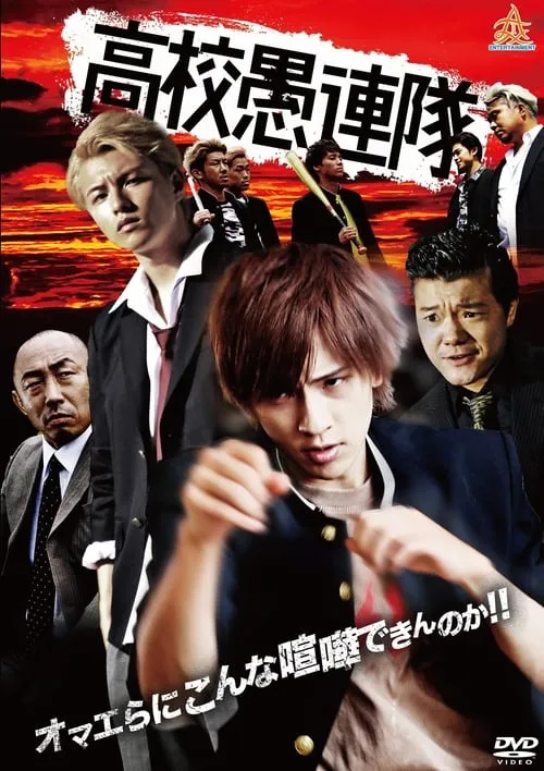 KoKo Gurentai (movie)