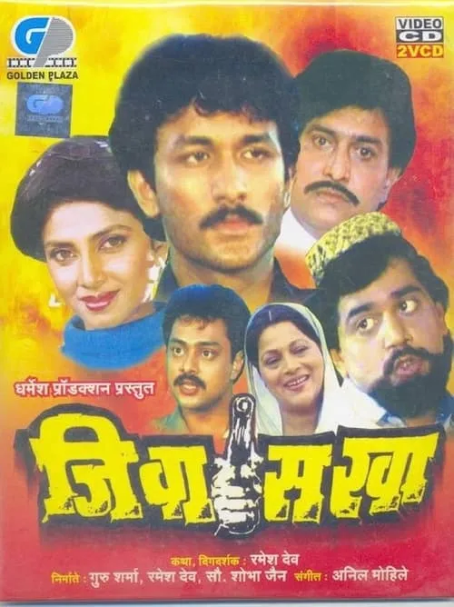 Jeeva Sakha (movie)