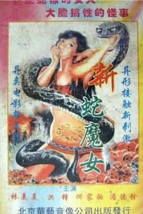 Snake Devil (movie)