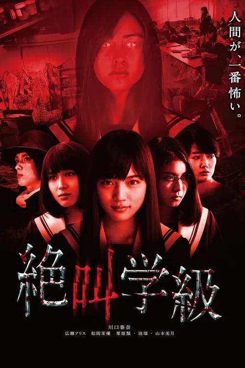 Screaming Class (movie)