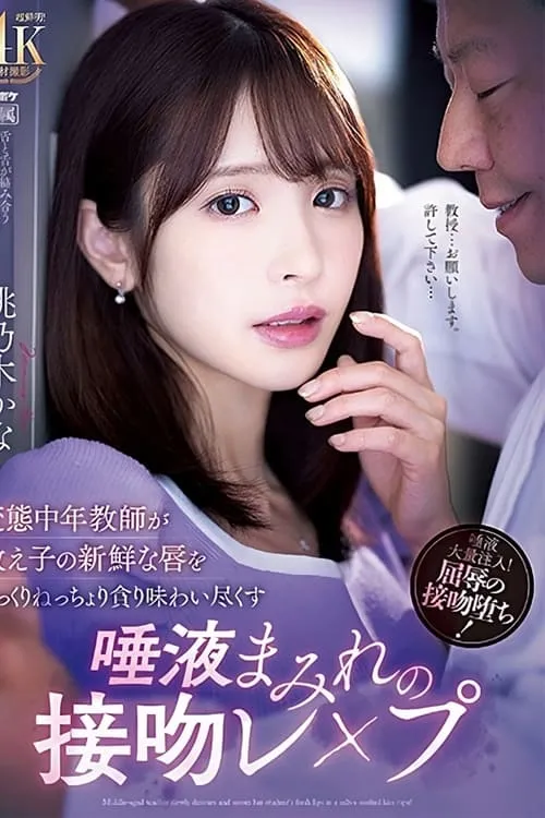 Pervert Middle-aged Teacher tastes the Fresh Lips of His Student: Kana Momonogi’s Saliva-drenched Kiss Rape (movie)