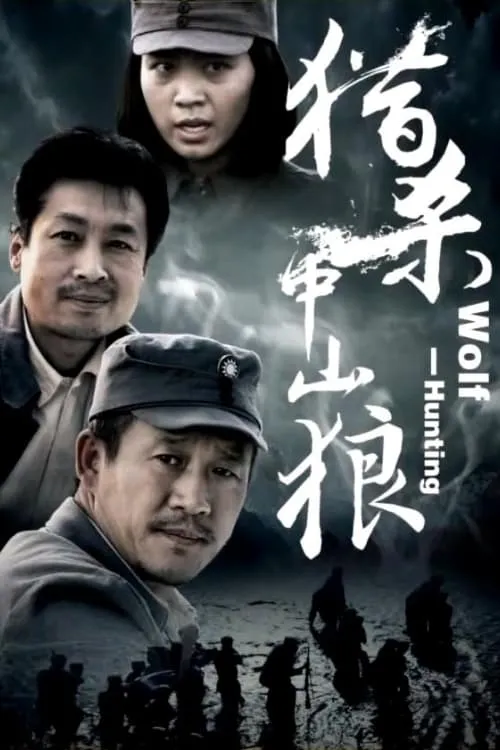 Wolf Hunting (movie)