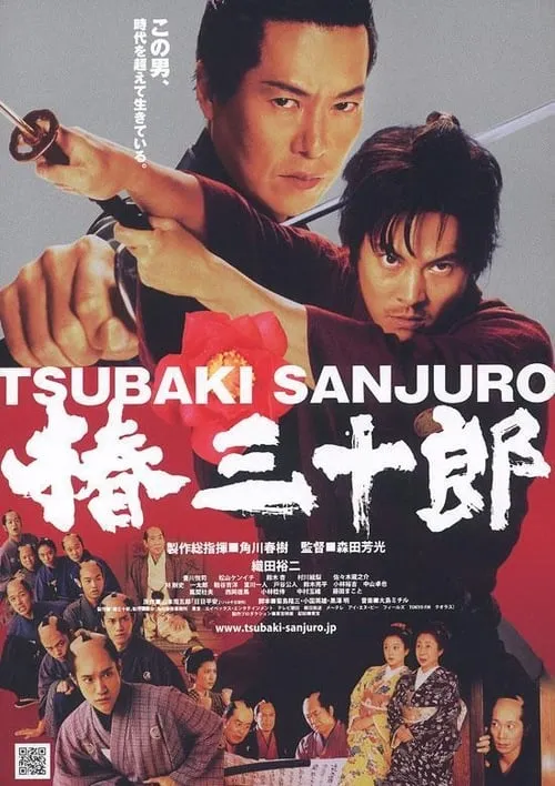 Tsubaki Sanjuro (movie)