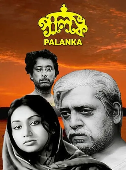 Palanka (movie)