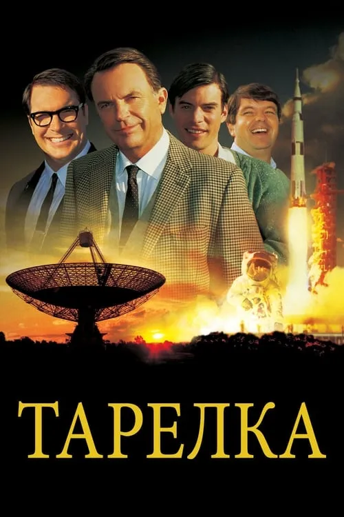 Тарелка (фильм)