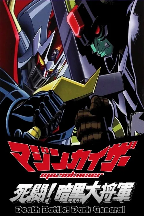 Mazinkaiser vs Great Darkness General (movie)