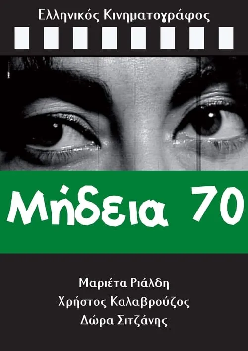 Mideia 70 (movie)