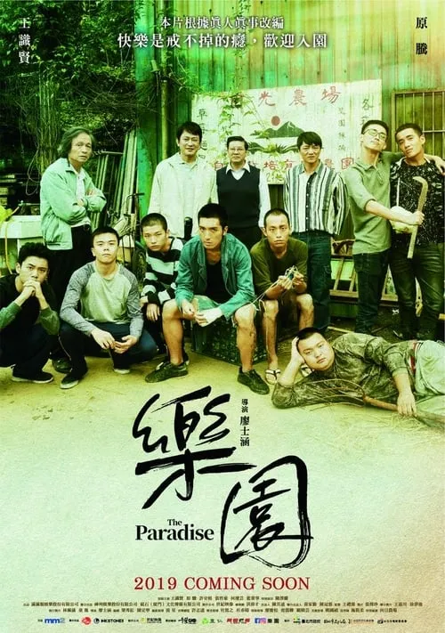 The Paradise (movie)