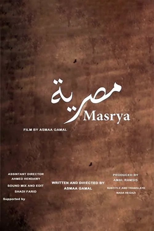 Masrya (movie)