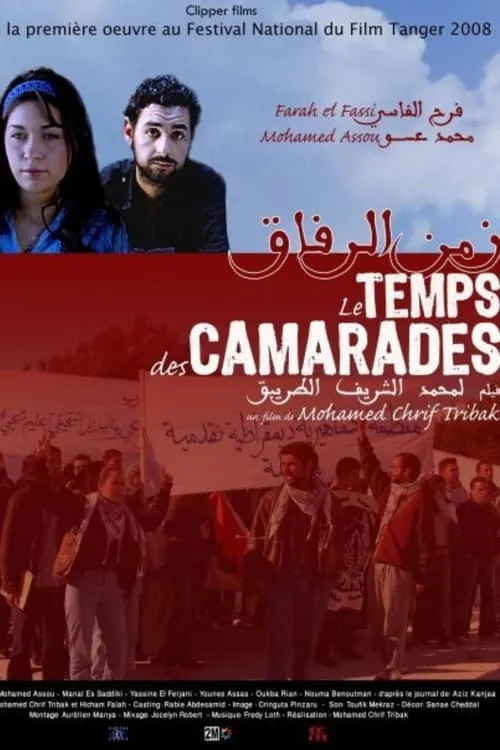 Le temps des camarades (фильм)