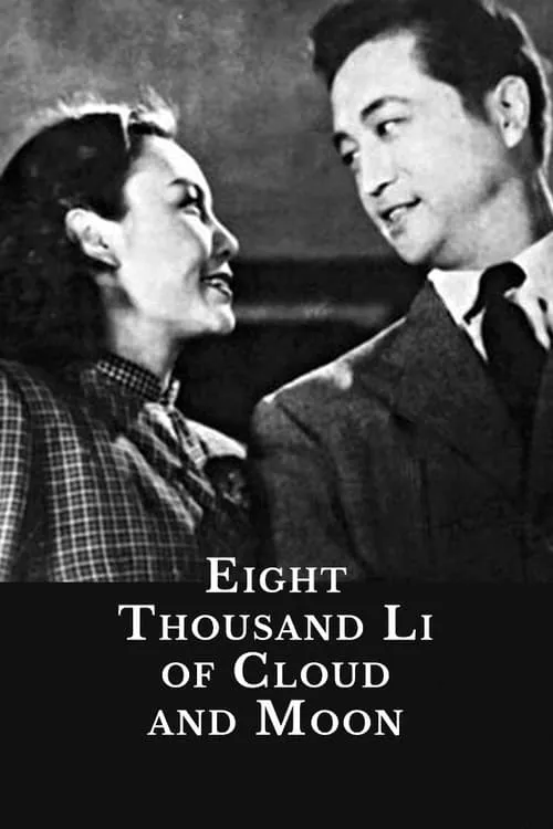 Eight Thousand Li of Cloud and Moon (movie)