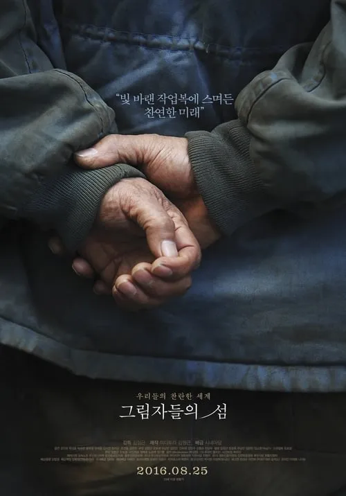 그림자들의 섬 (фильм)