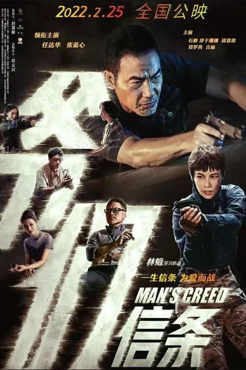 Man's Creed (movie)