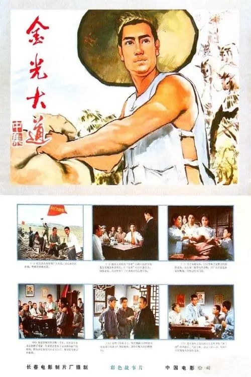 Jin guang da dao zhong ji (movie)