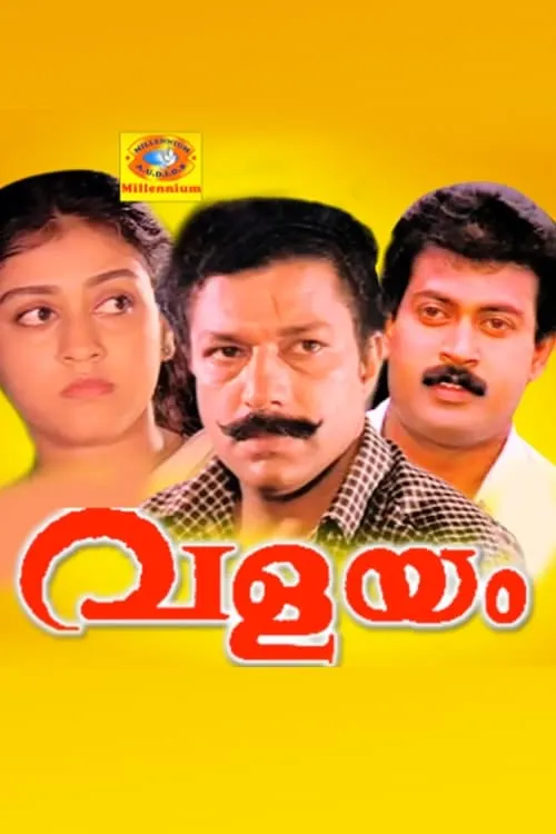 Valayam (movie)