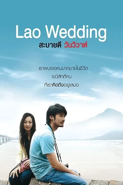 Lao Wedding (movie)