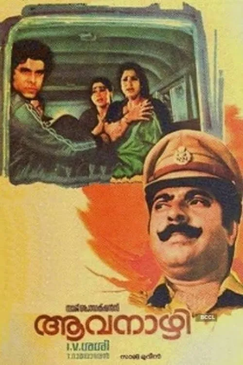 Aavanazhi (movie)