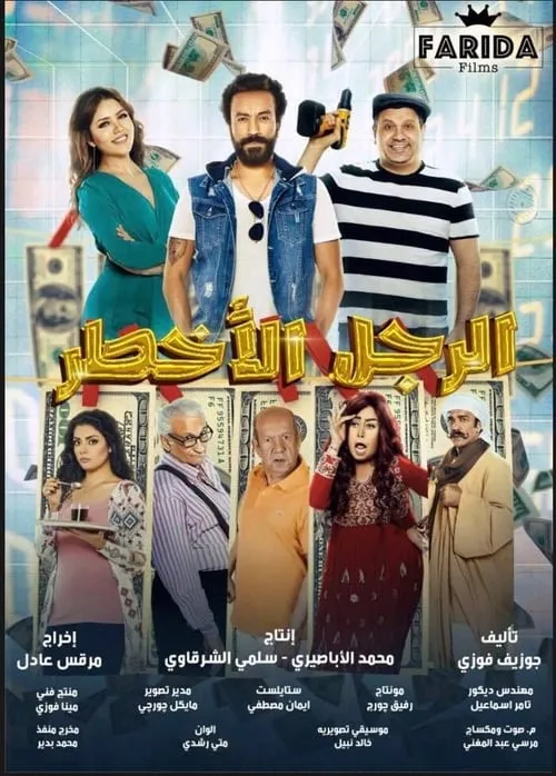 Al Ragol Al Akhtar (movie)