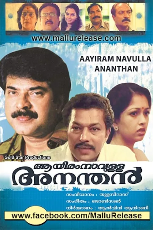 Aayiram Naavulla Ananthan (movie)