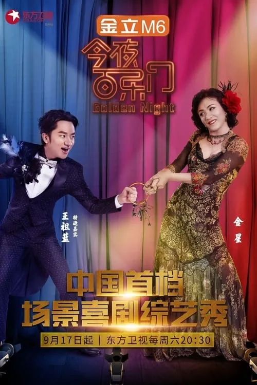 今夜百乐门 (сериал)