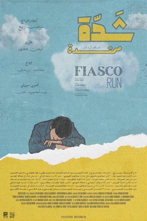 FIASCO RUN (movie)