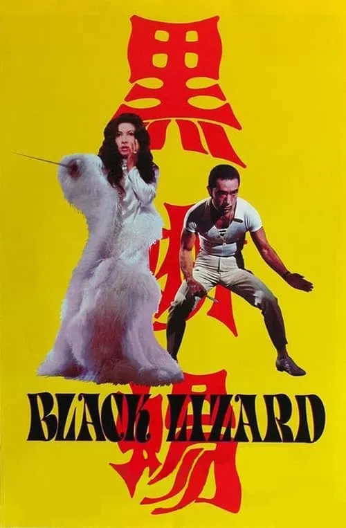 Black Lizard (movie)