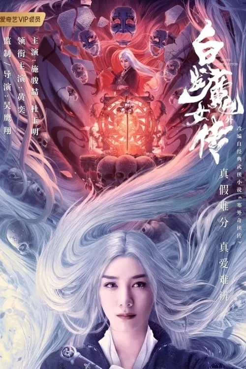 The White Haired Witch (movie)