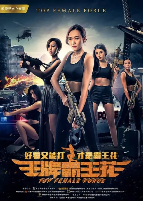 Top Female Force (movie)