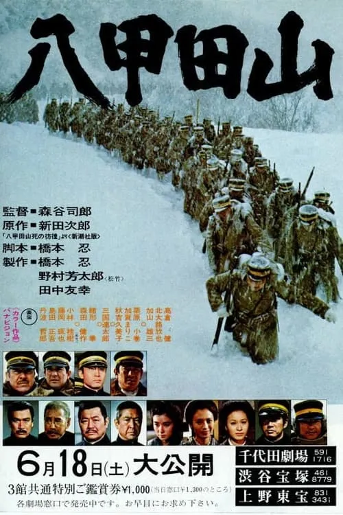 Mount Hakkoda (movie)