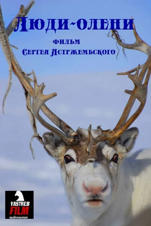 The Reindeer People (фильм)