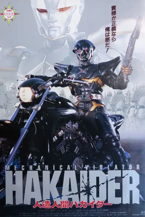 Mechanical Violator Hakaider (movie)