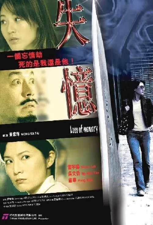 Loss of Memory (movie)