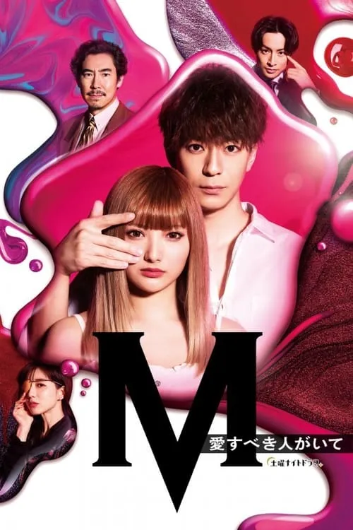 M -beloved one- (series)