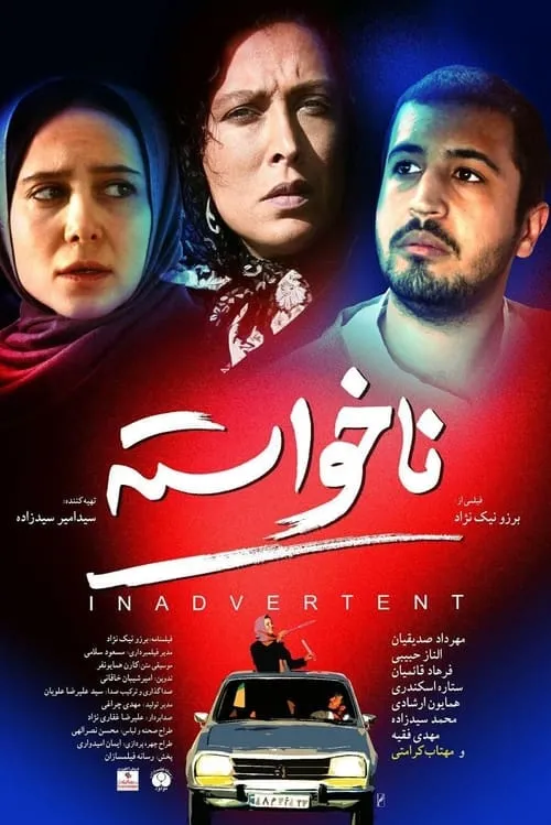 Inadvertent (movie)