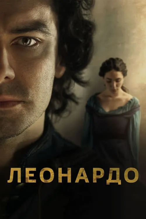 Леонардо (сериал)