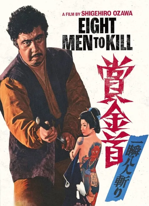 Eight Men to Kill (movie)