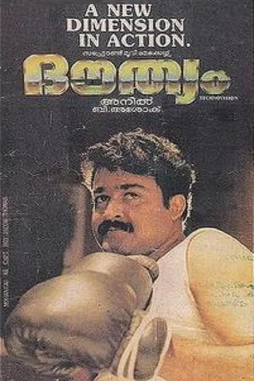 Douthyam (movie)