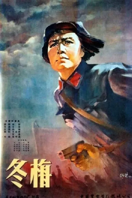 Dongmei (movie)