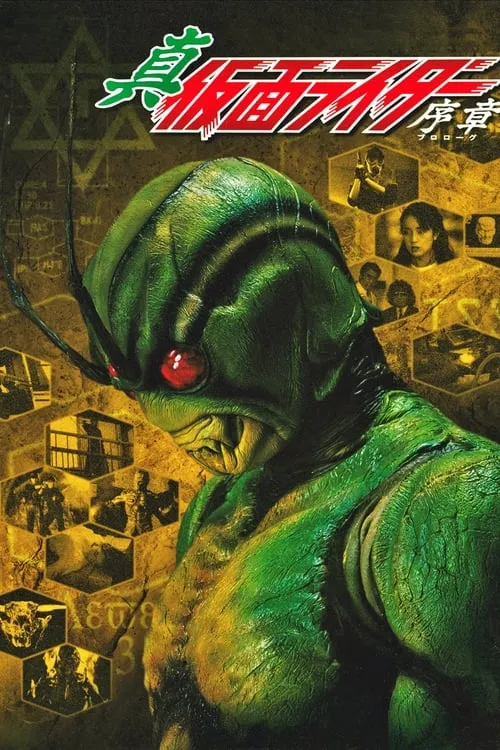 Shin Kamen Rider: Prologue (movie)