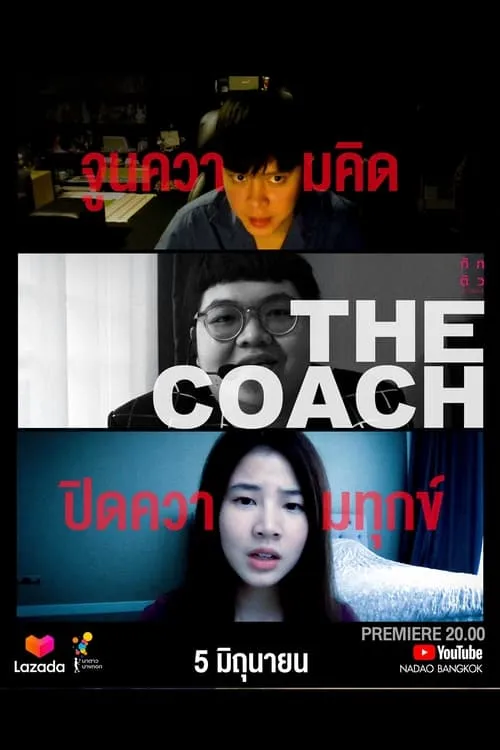 The Coach (movie)