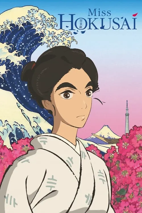 Miss Hokusai (movie)