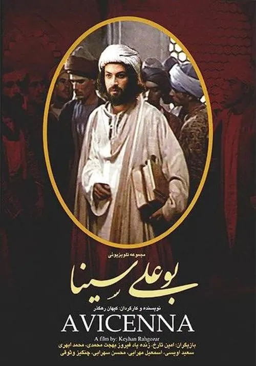 Avicenna (series)