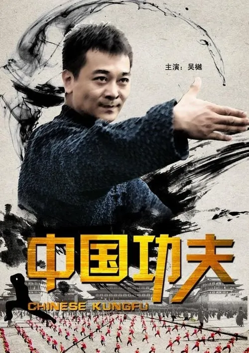 Chinese Kungfu (movie)