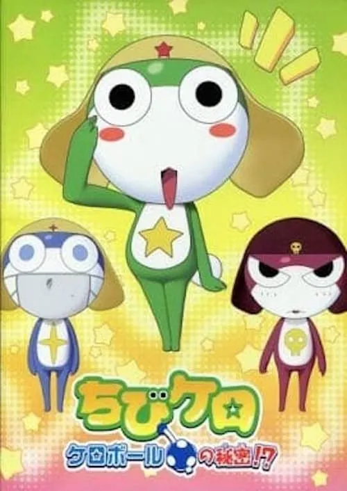 Sergeant Keroro Chibi Kero: Secret of the Kero Ball!? (movie)