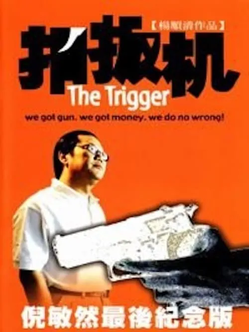 The Trigger (movie)