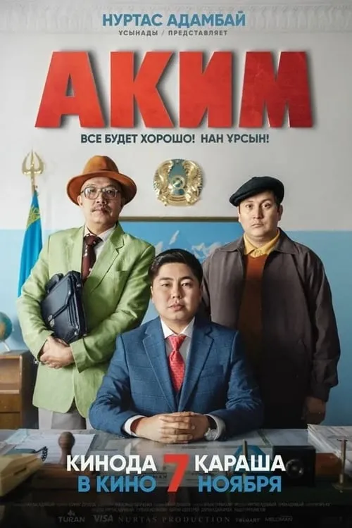 Akim (movie)