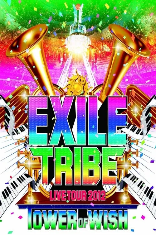 EXILE TRIBE LIVE TOUR 2012 ~TOWER OF WISH~ (фильм)