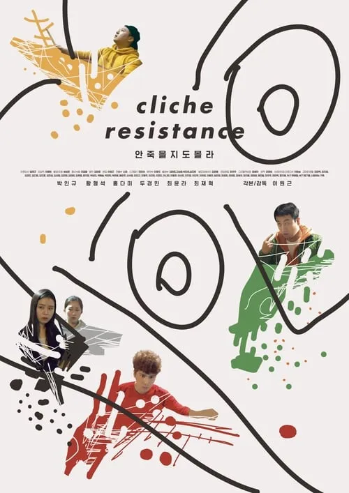 Cliché Resistance (movie)