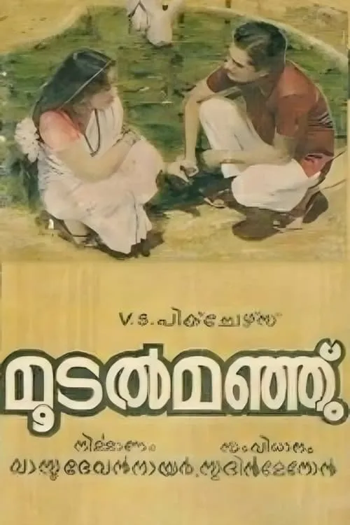 മൂടൽമഞ്ഞ്