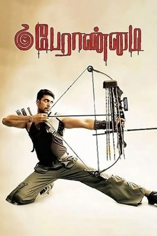 Peranmai (movie)